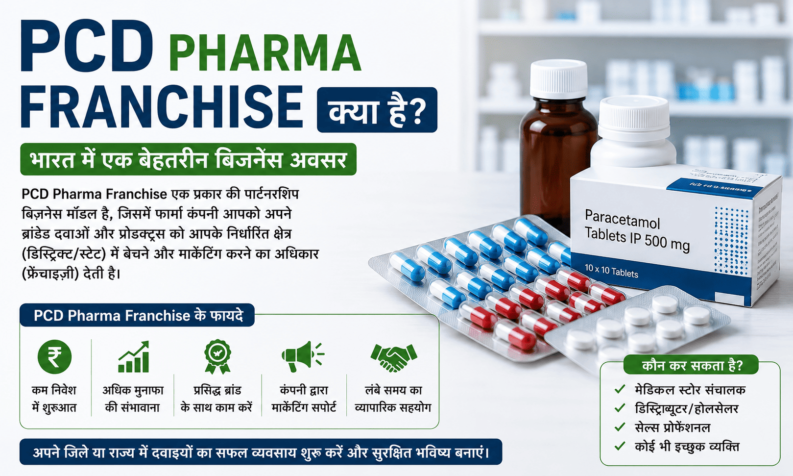 What is Pcd Pharma Franchise in Hindi?